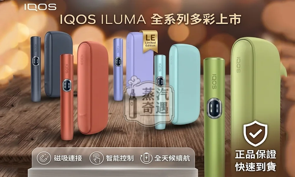 IQOS